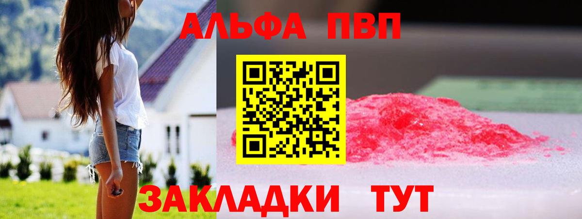 Alpha-PVP кристаллы  Alpha PVP Соль  Вход с VPN  Фролово 