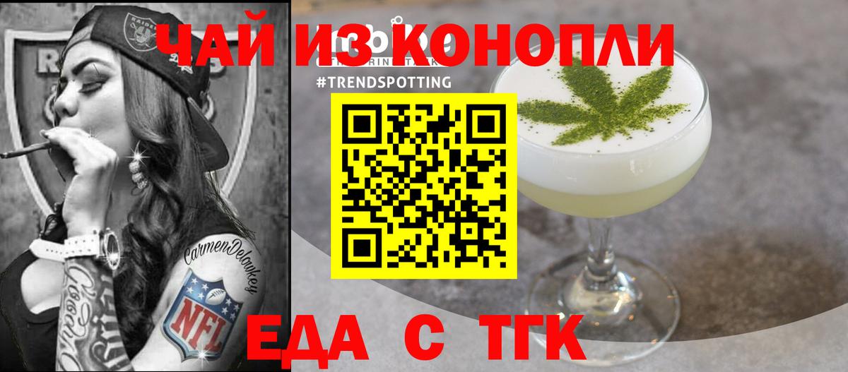 Еда ТГК конопля  Вход с VPN  Фролово 