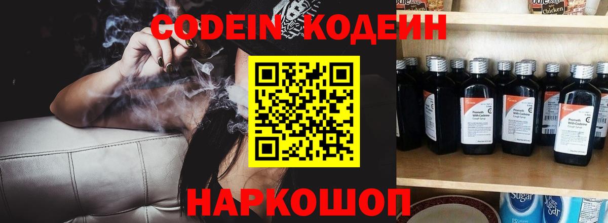 Кодеиновый сироп Lean напиток Lean (лин) Фролово