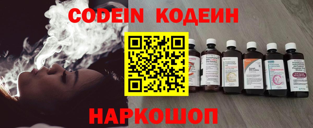 Фролово  Кодеиновый сироп Lean Purple Drank  Вход с VPN  Codein Purple Drank 