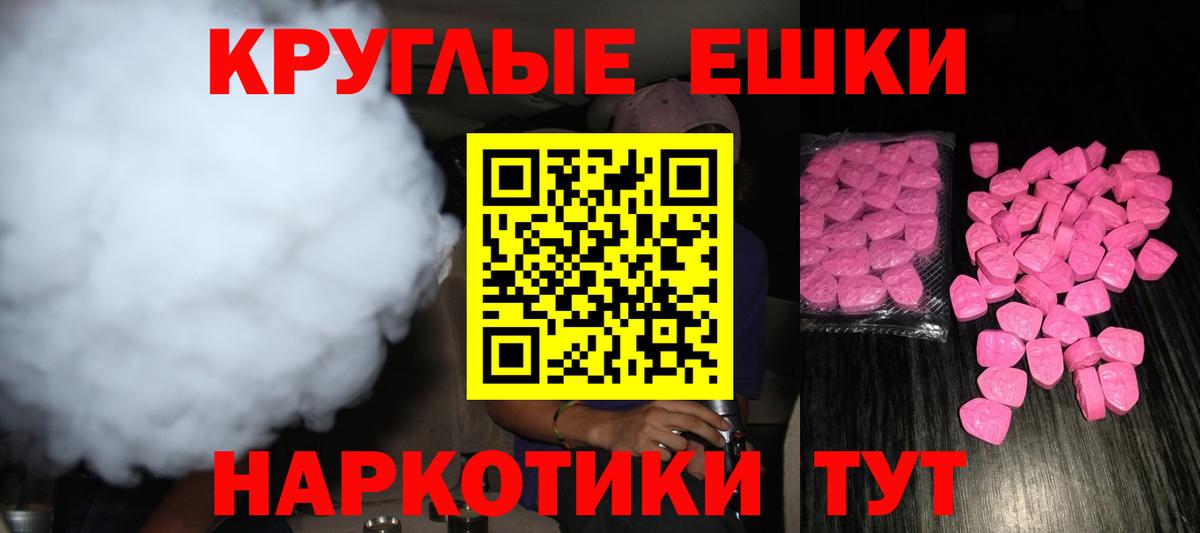 Ecstasy круглые  Вход с VPN  Фролово  Экстази 99% 