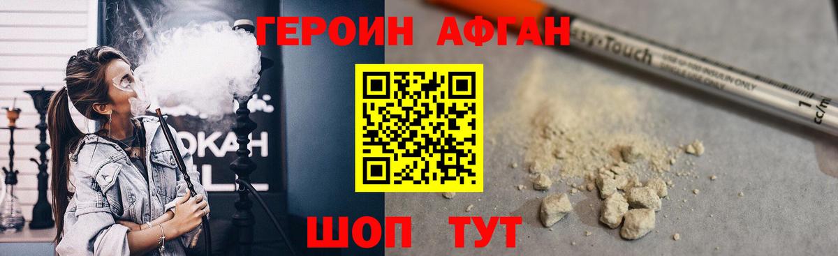 ГЕРОИН белый  Вход с VPN  Фролово 