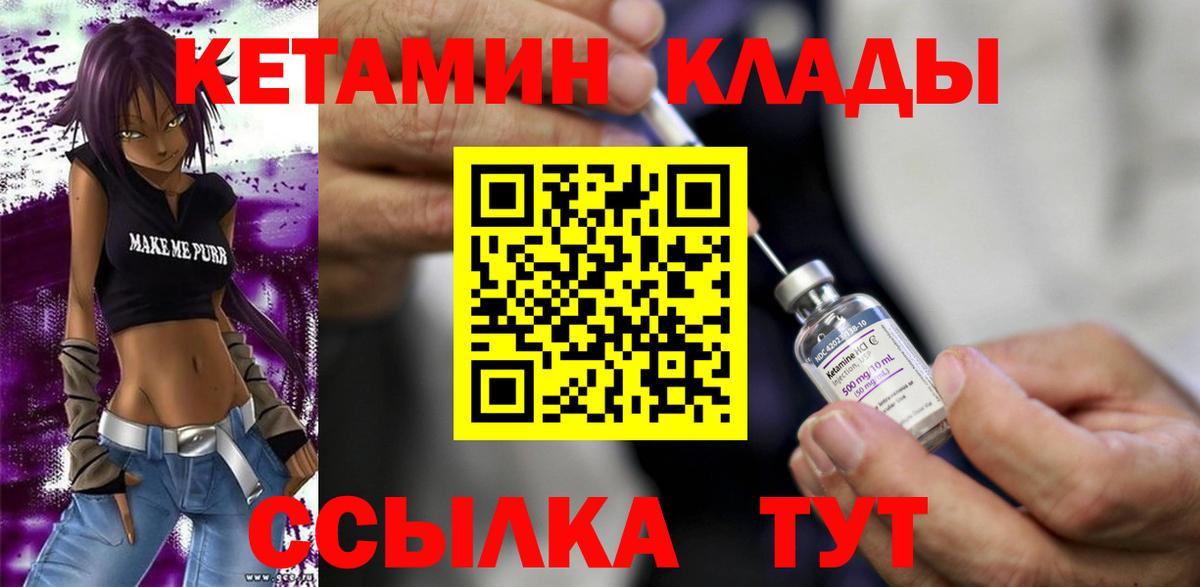 Фролово  Кетамин VHQ  Вход с VPN 