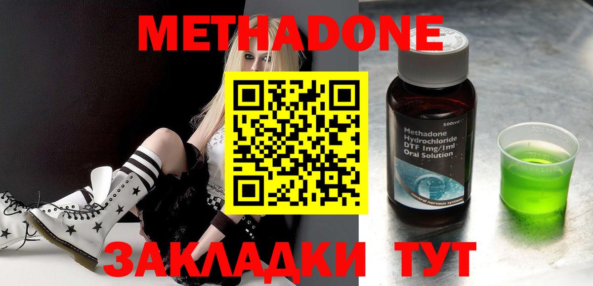 МЕТАДОН methadone Фролово