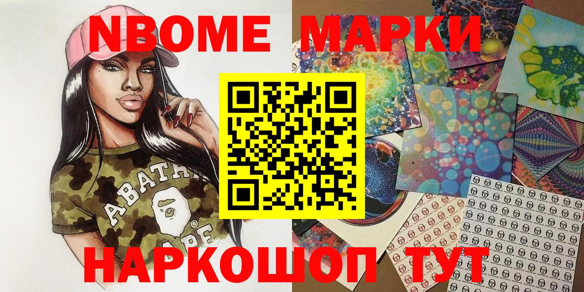 Марки NBOMe 1,5мг  Вход с VPN  Фролово 
